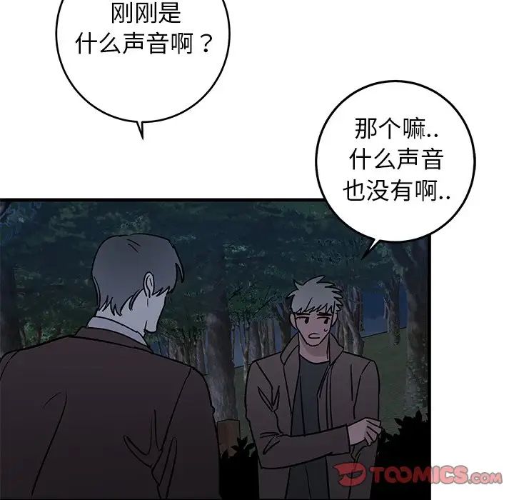 牽我手好嗎?第31话