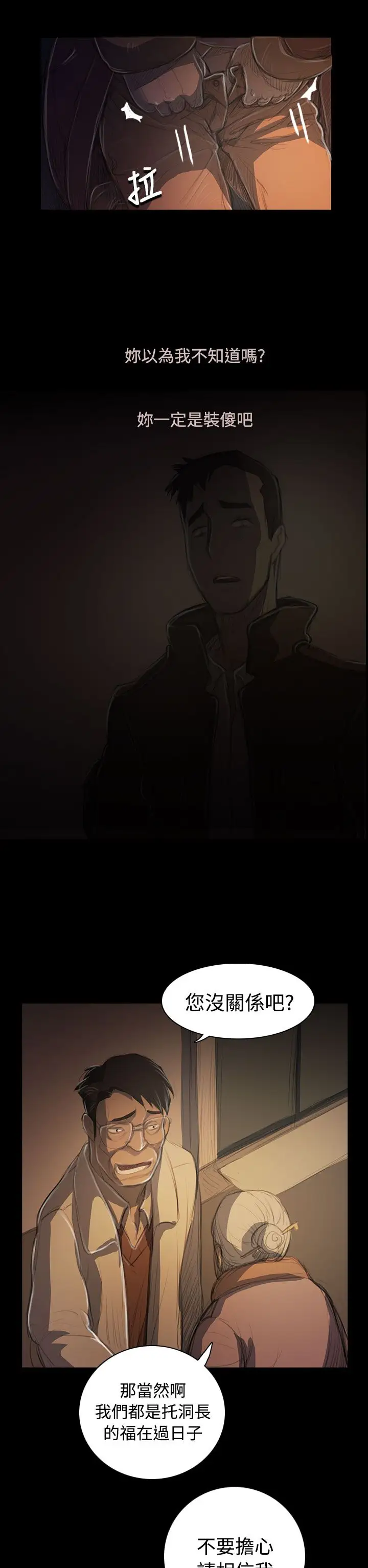 姐姐第50话