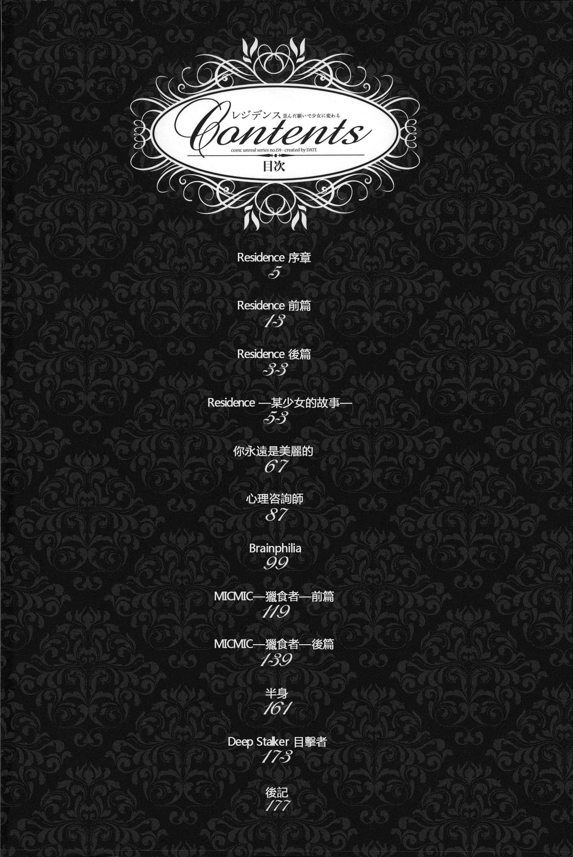 [DATE]レジデンス～歪んだ愿いで少女に変わる～[中国翻訳][DATE]レジデンス～歪んだ愿いで少女に変わる～[中国翻訳]