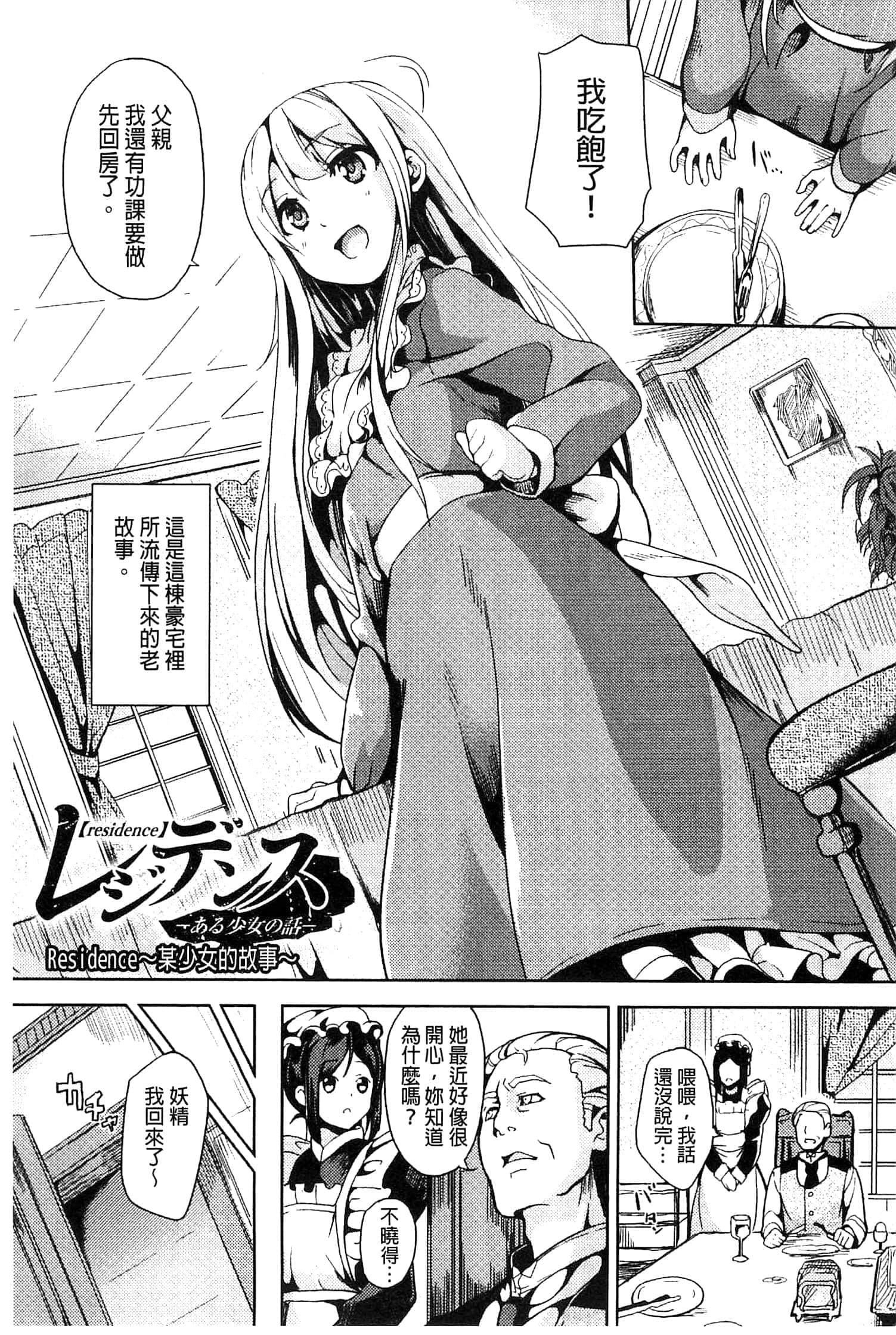 [DATE]レジデンス～歪んだ願いで少女に変わる～[中國翻訳][DATE]レジデンス～歪んだ願いで少女に変わる～[中國翻訳]