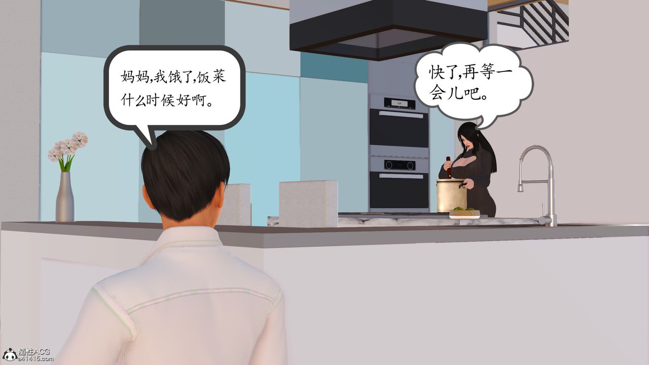 [3D]不知情的父亲助我攻略美母第01话