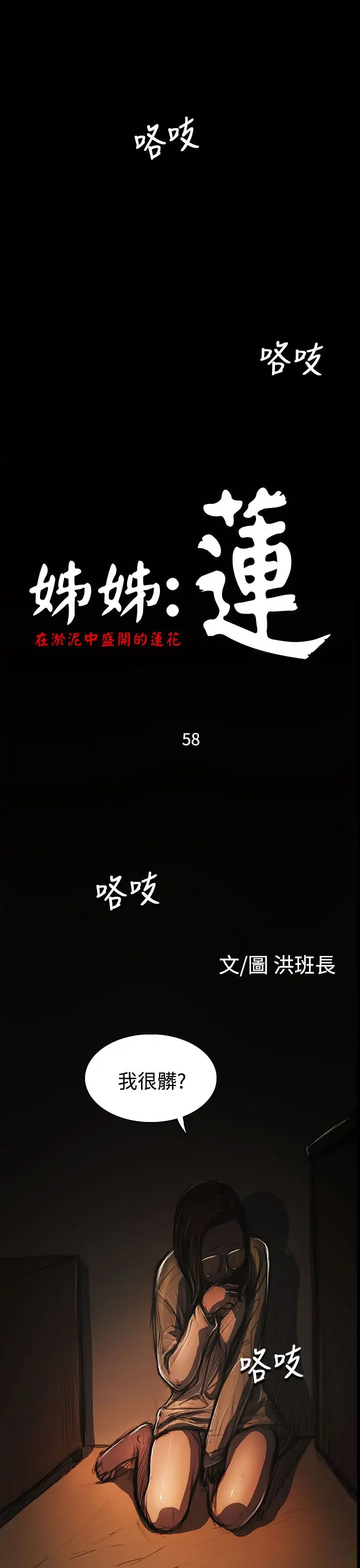 姐姐第58话
