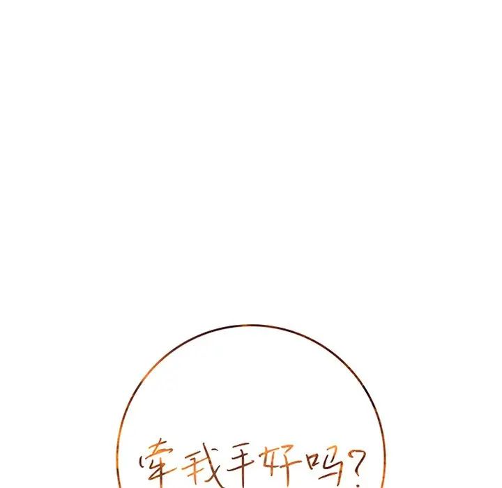 牵我手好吗?第36话