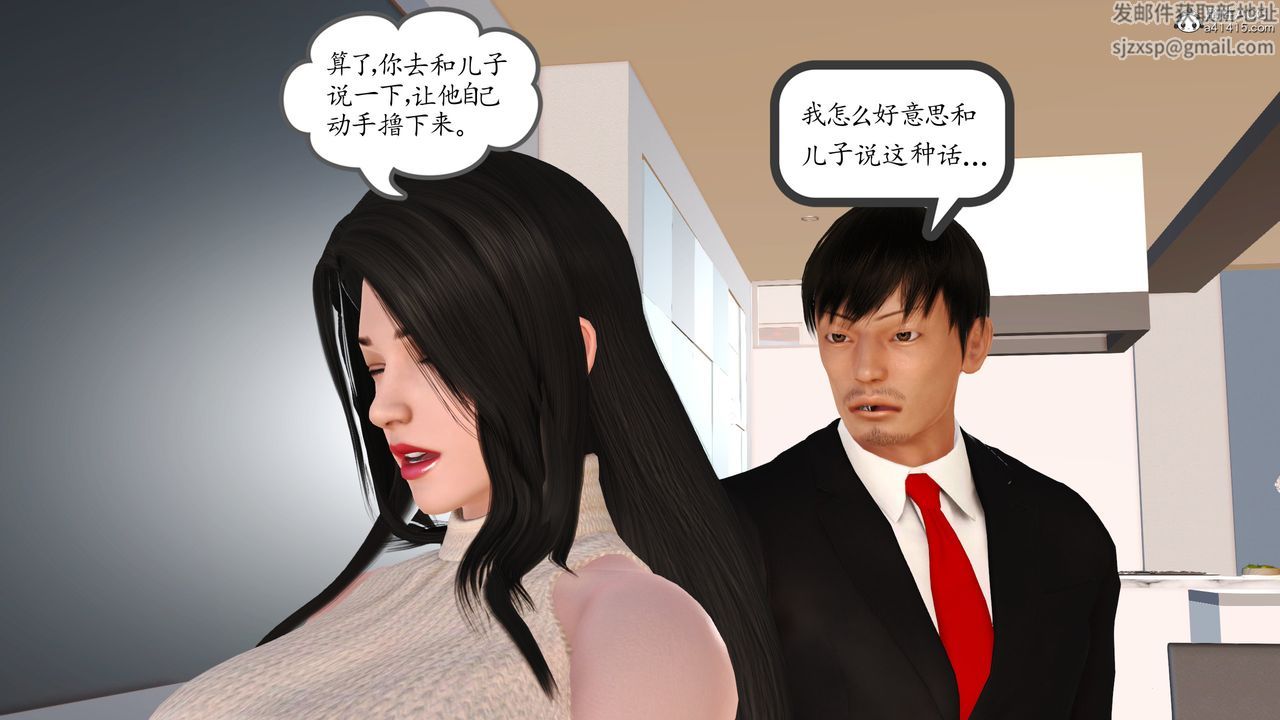 [3D]不知情的父亲助我攻略美母第02话