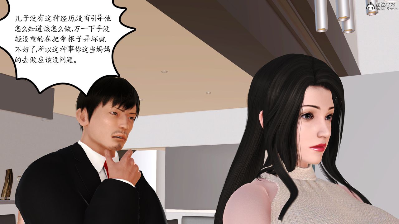 [3D]不知情的父親助我攻略美母第02話
