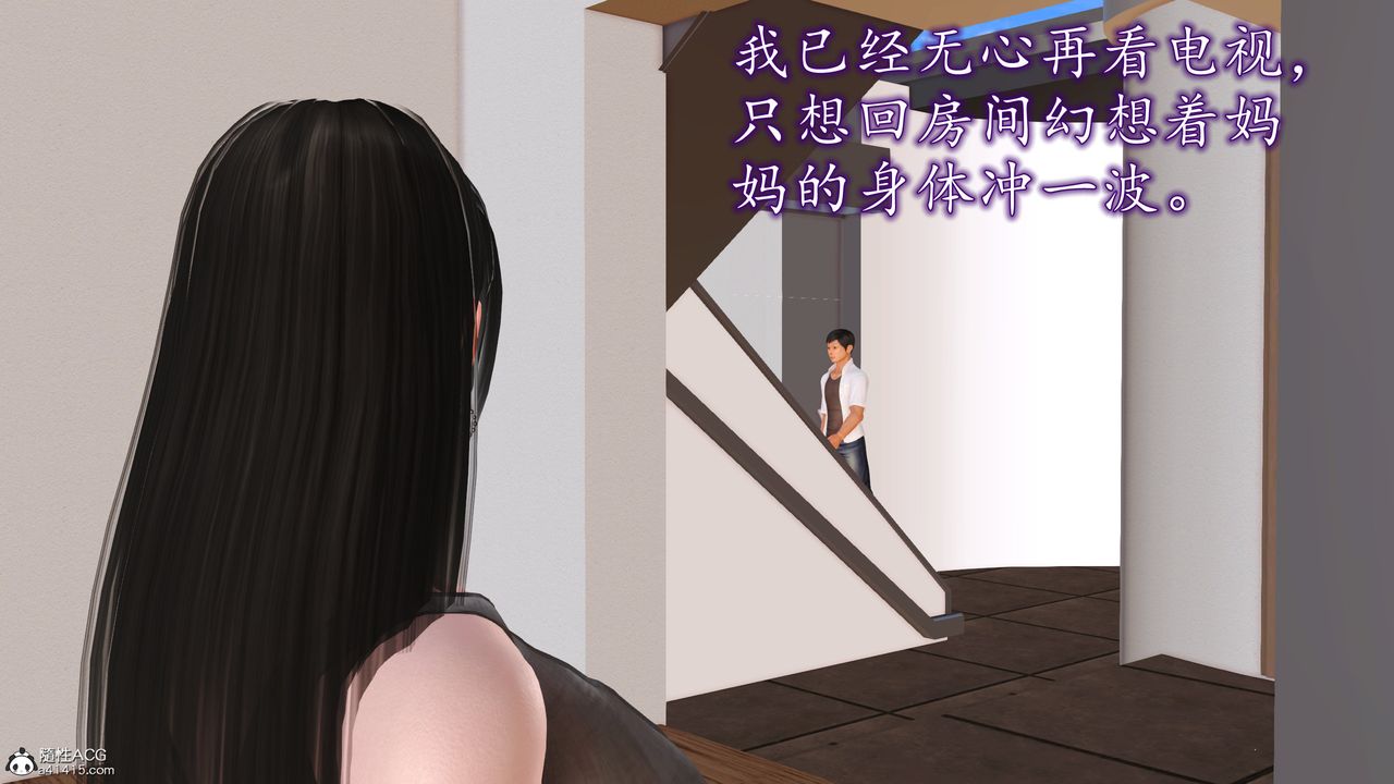 [3D]不知情的父亲助我攻略美母第03话