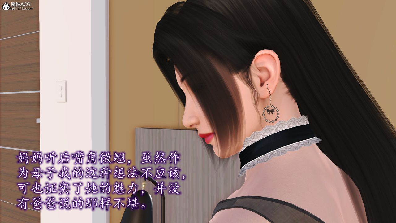 [3D]不知情的父亲助我攻略美母第03话