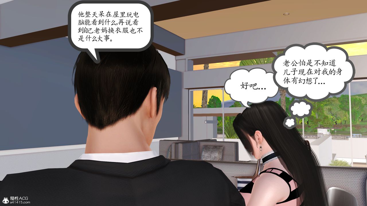 [3D]不知情的父亲助我攻略美母第03话