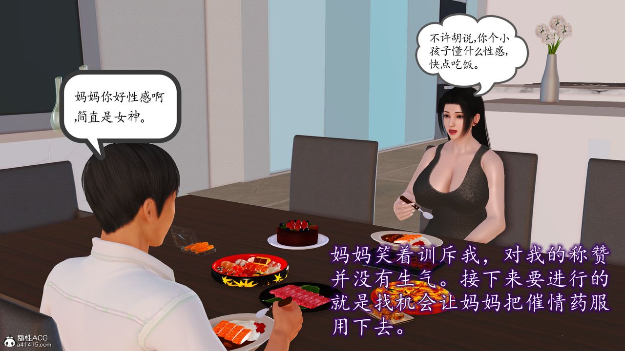 [3D]不知情的父亲助我攻略美母第04话