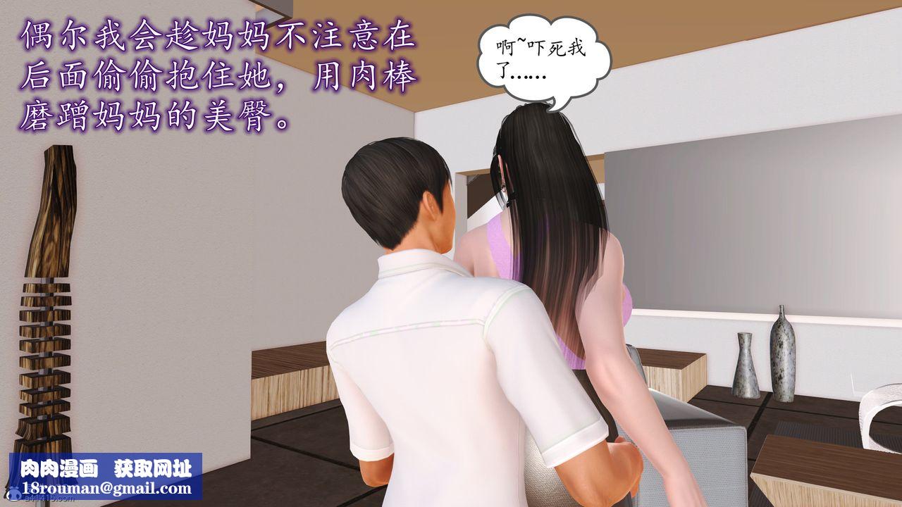 [3D]不知情的父亲助我攻略美母第05话