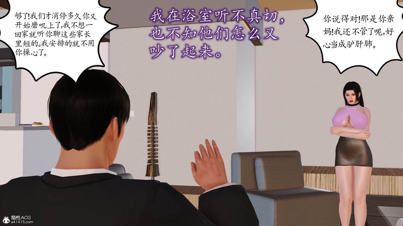 [3D]不知情的父亲助我攻略美母第05话