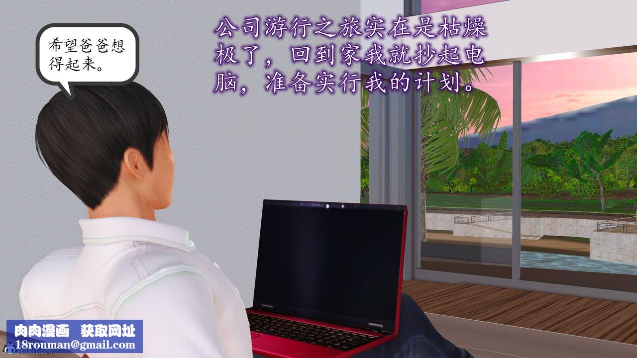 [3D]不知情的父亲助我攻略美母第06话