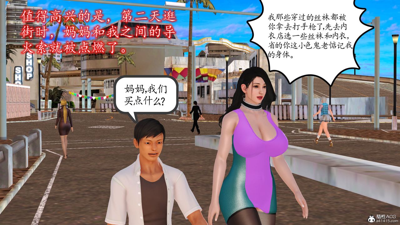 [3D]不知情的父亲助我攻略美母第07话