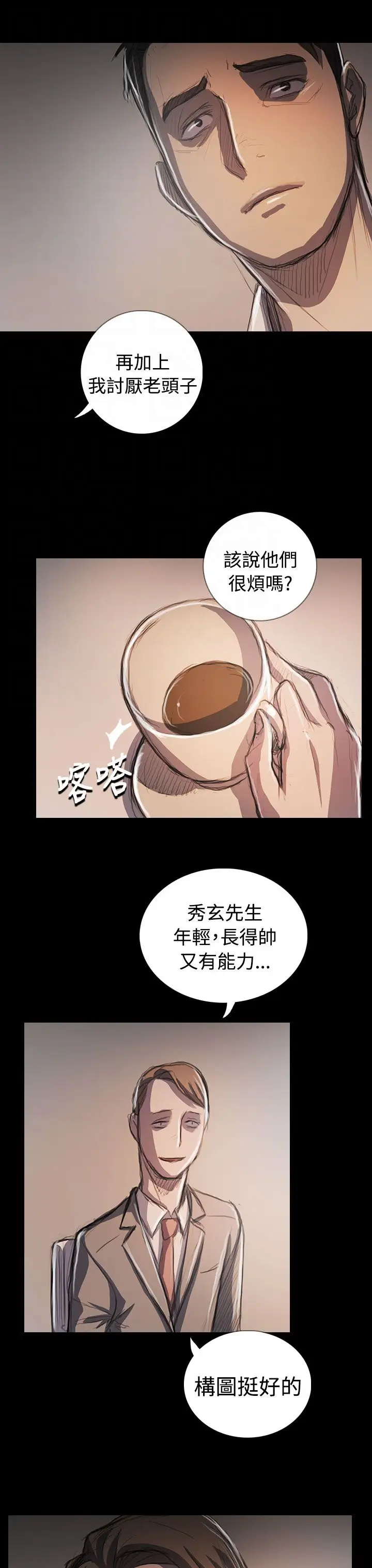 姐姐第65话