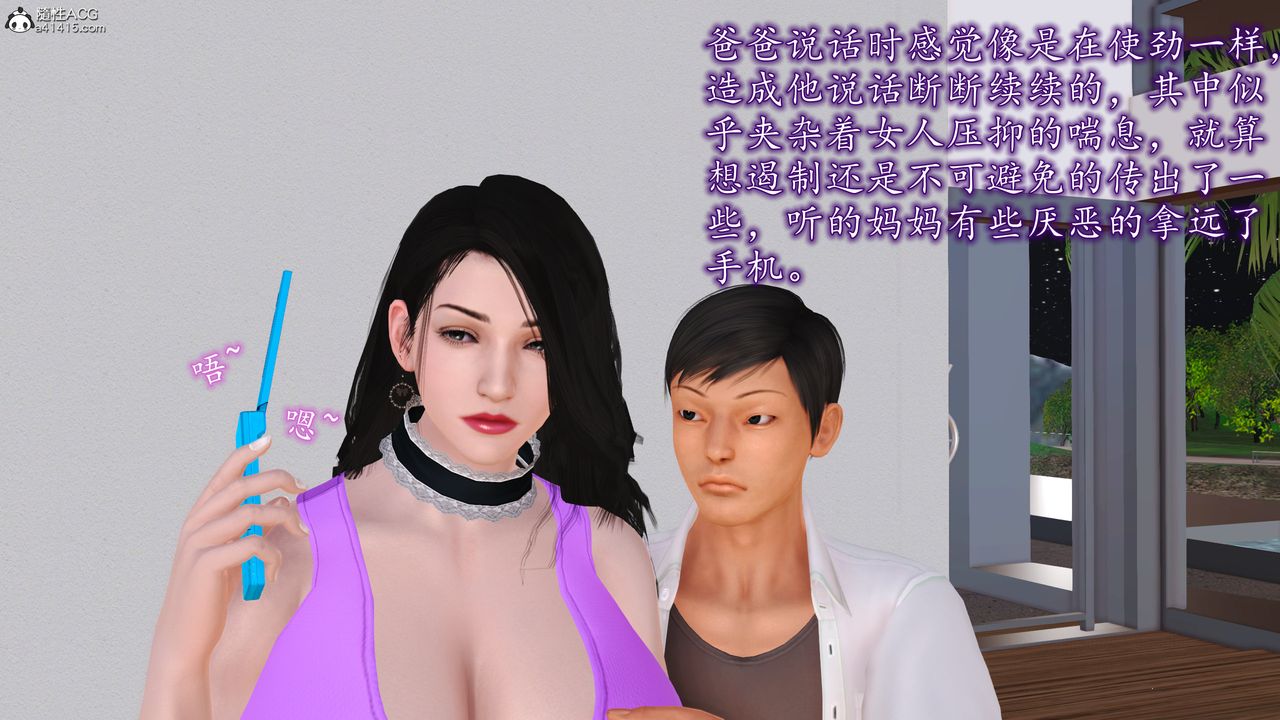 [3D]不知情的父亲助我攻略美母第07话