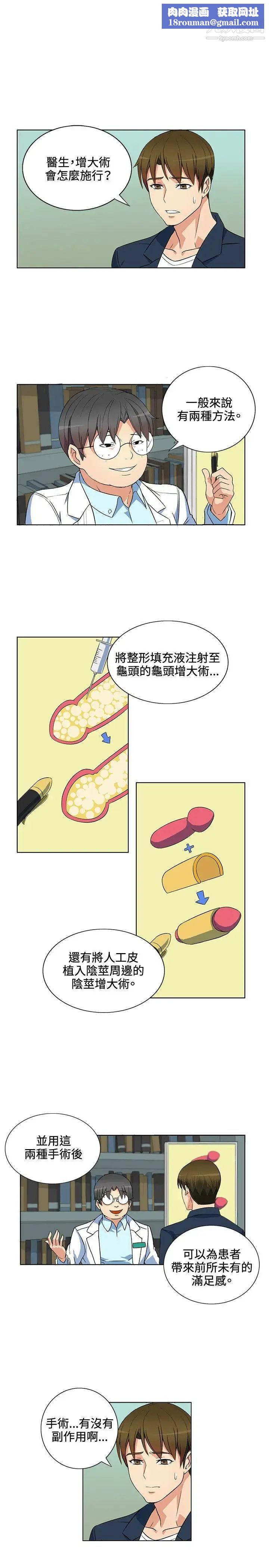 30cm立约人第1话-奈米屌