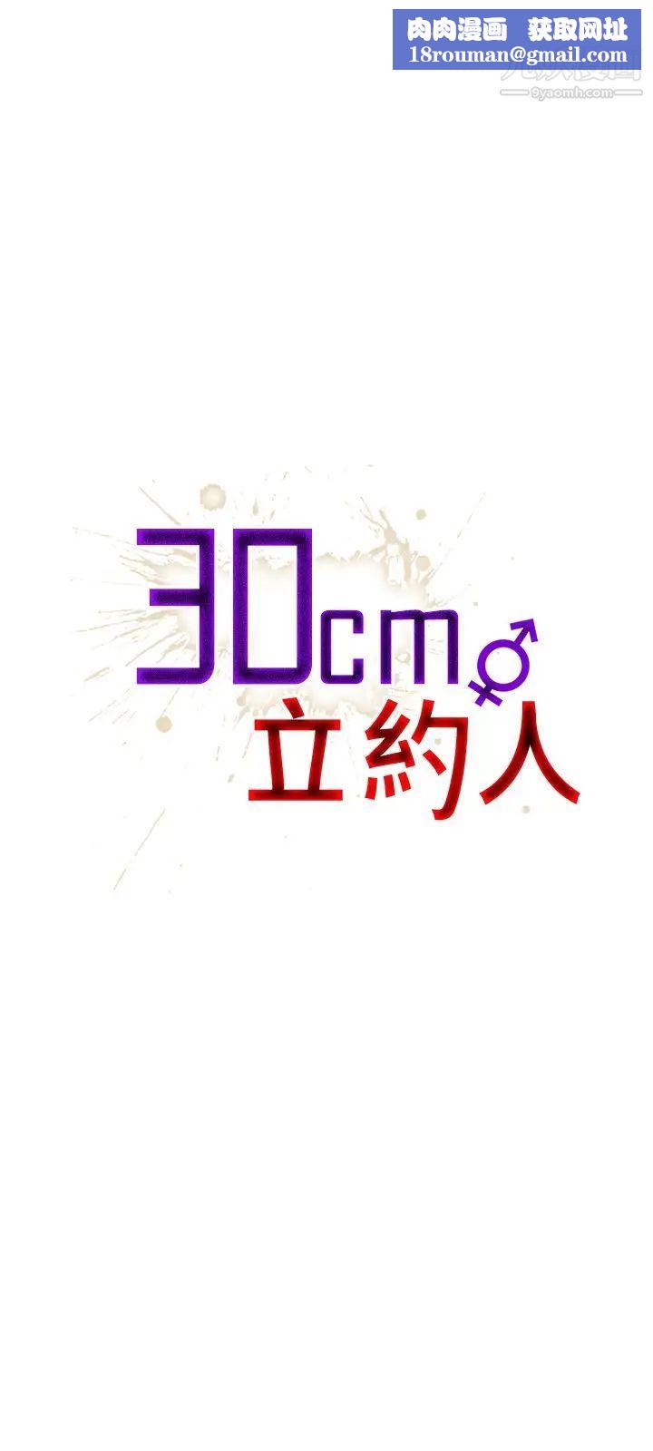 30cm立约人第2话-阴茎增大术