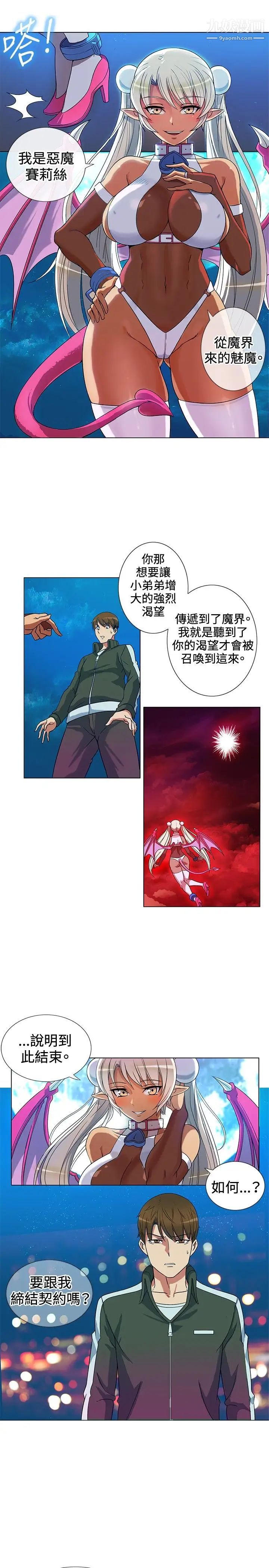 30cm立約人第2話-陰莖增大術