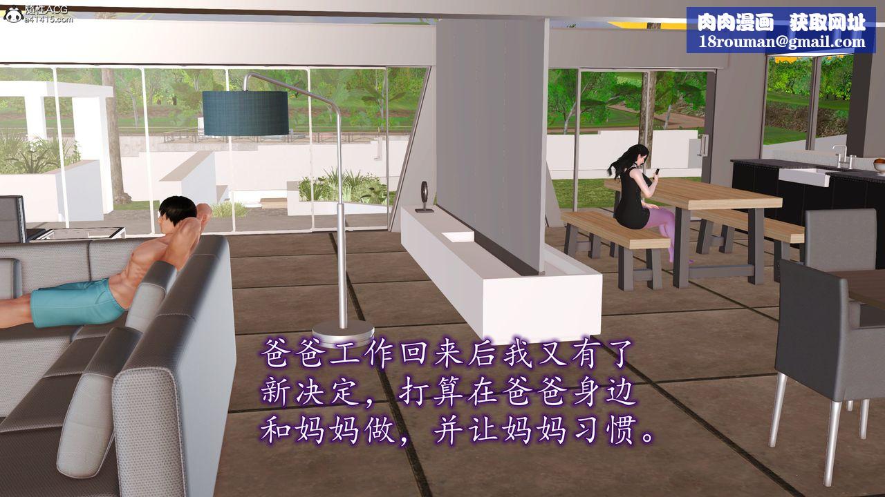 [3D]不知情的父亲助我攻略美母第09话