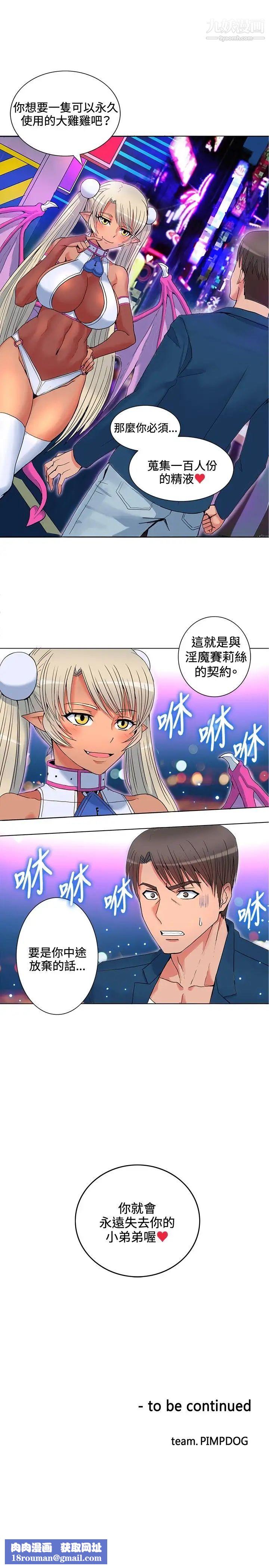 30cm立约人第4话-契约