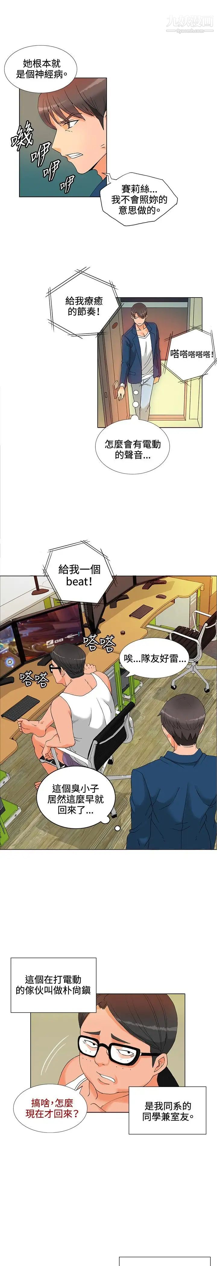 30cm立约人第5话-室友