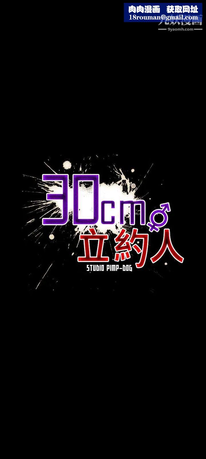 30cm立約人第6話-硬上