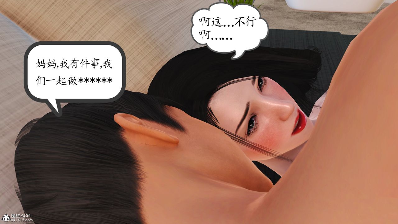 [3D]不知情的父亲助我攻略美母第10话-最终话