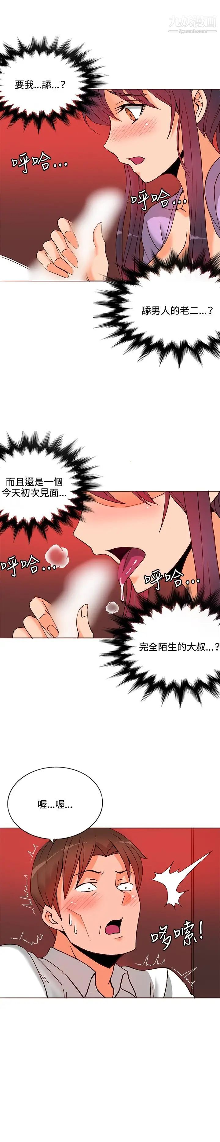 30cm立約人第9話-打工