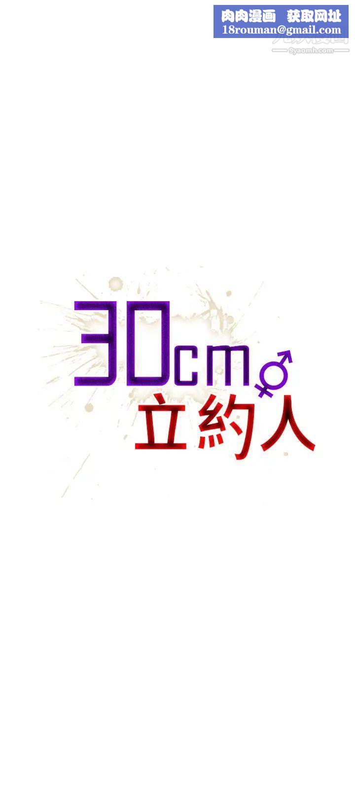 30cm立约人第10话-同业竞争