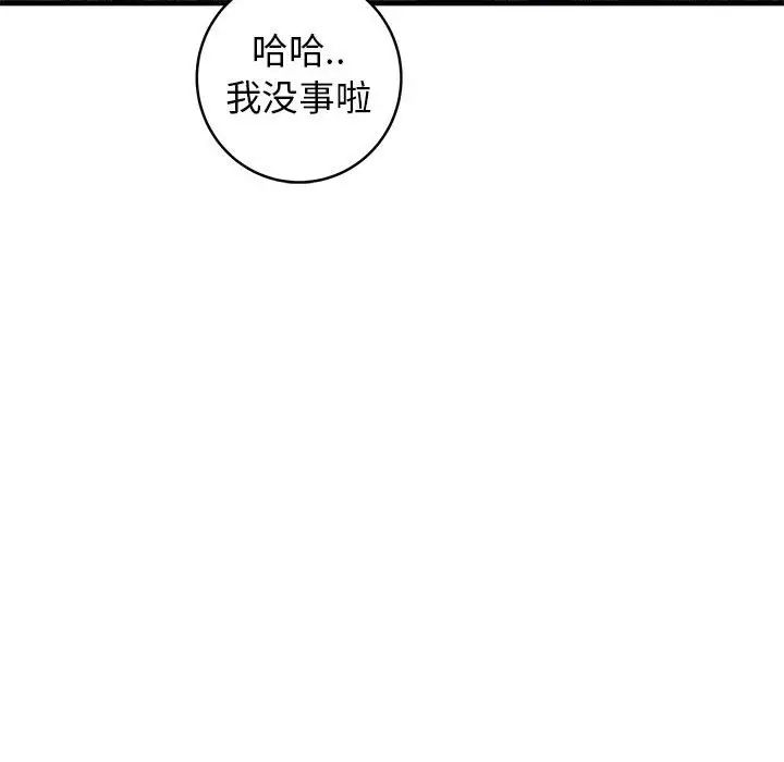 牽我手好嗎?第43話