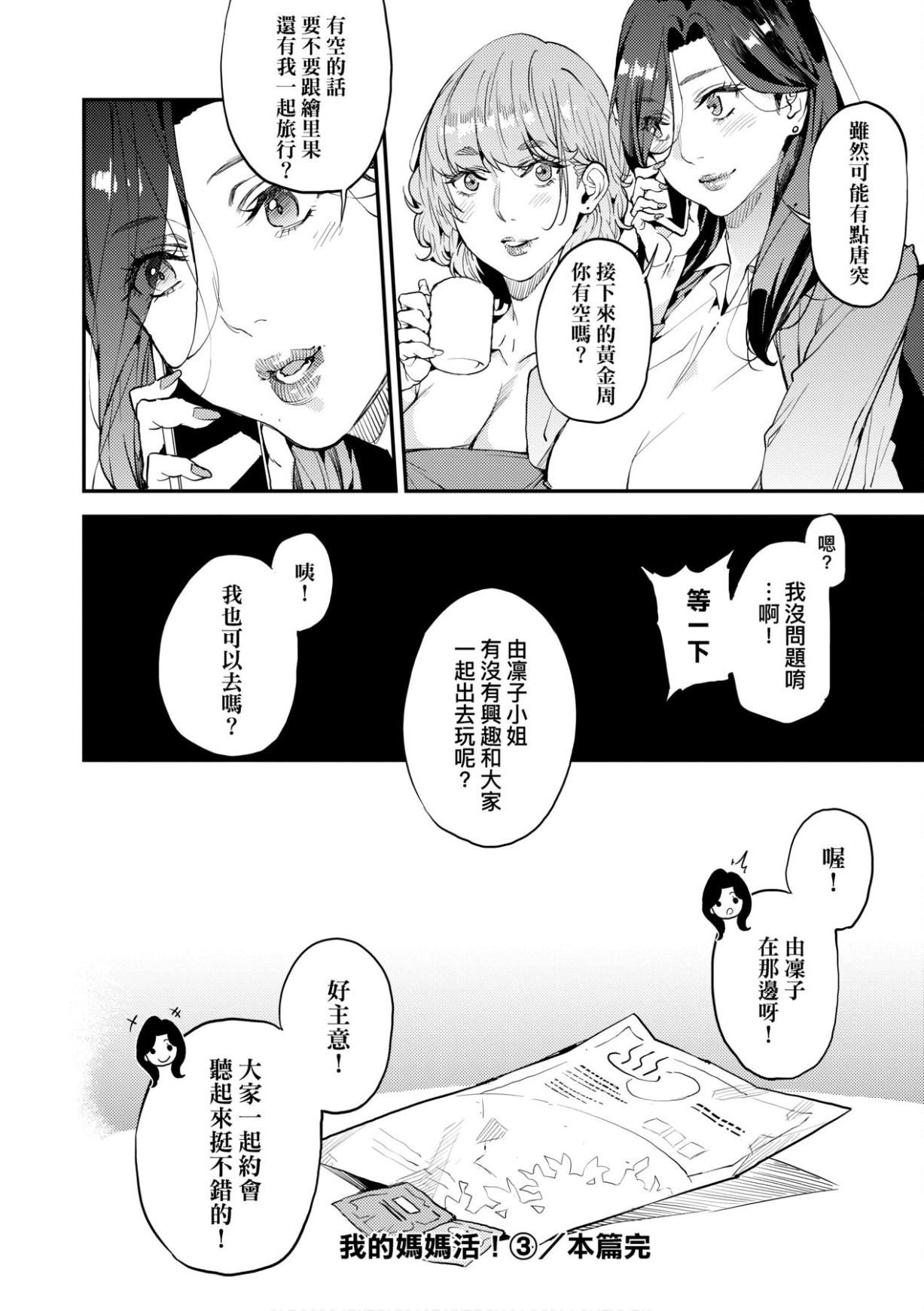 [あずきこ]僕のママ活[未來數位中文版][あずきこ]僕のママ活[未來數位中文版]