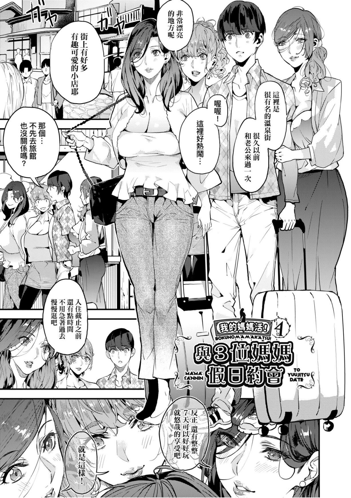 [あずきこ]僕のママ活[未來數位中文版][あずきこ]僕のママ活[未來數位中文版]