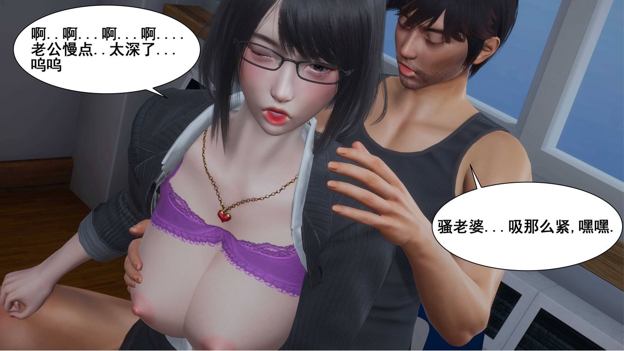 [3D]我的老婆黄雅岩第02话