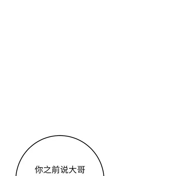 牽我手好嗎?第44話