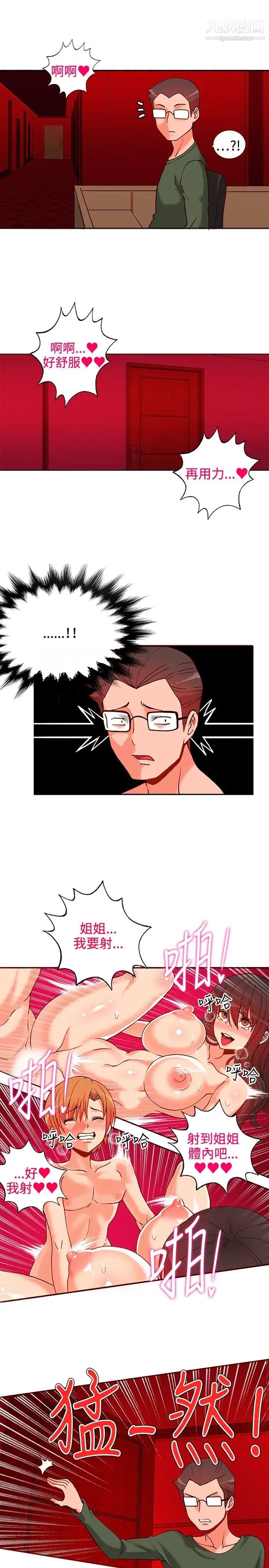 30cm立约人第14话-违反规定