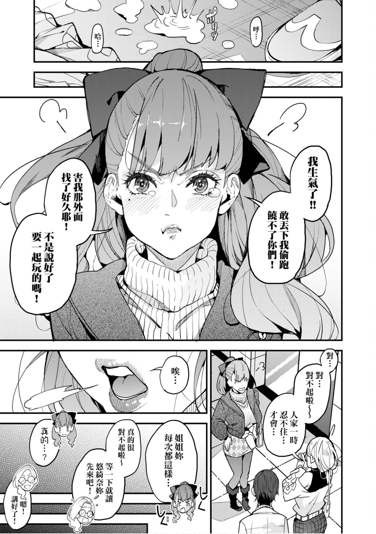 [あずきこ]僕のママ活[未來數位中文版][あずきこ]僕のママ活[未來數位中文版]