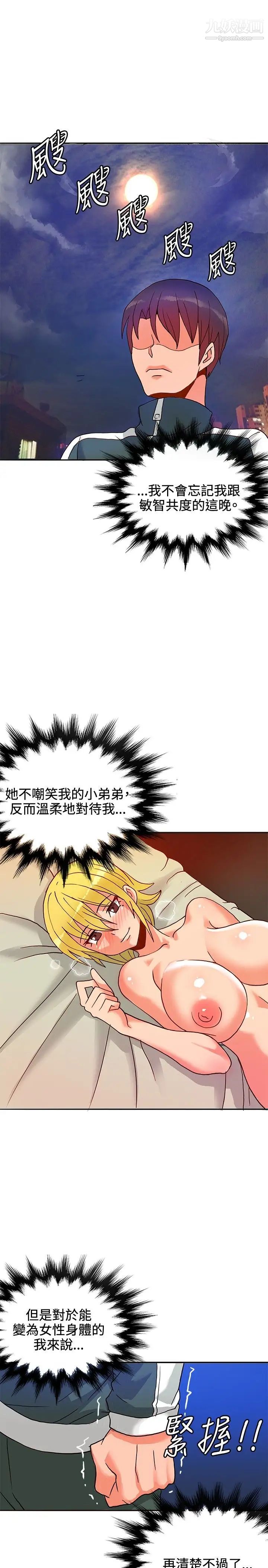 30cm立約人第15話-專屬女神