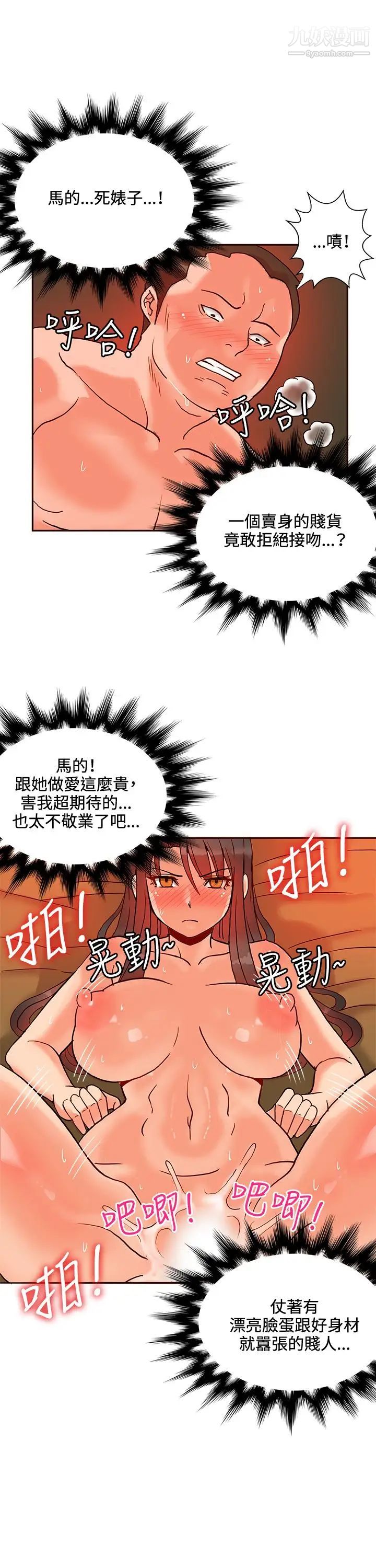 30cm立约人第16话-负评如潮