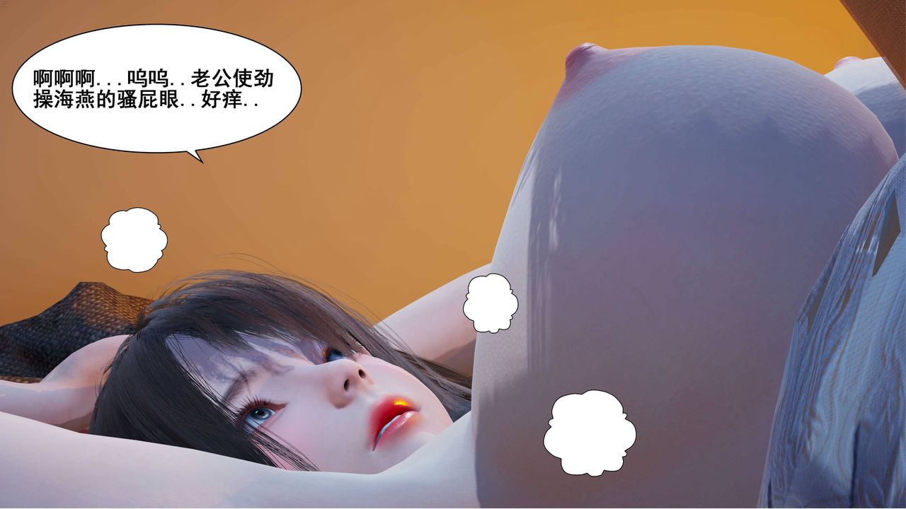 [3D]我的老婆黄雅岩第04话