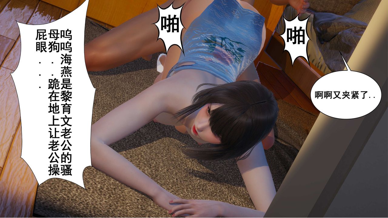 [3D]我的老婆黃雅巖第04話