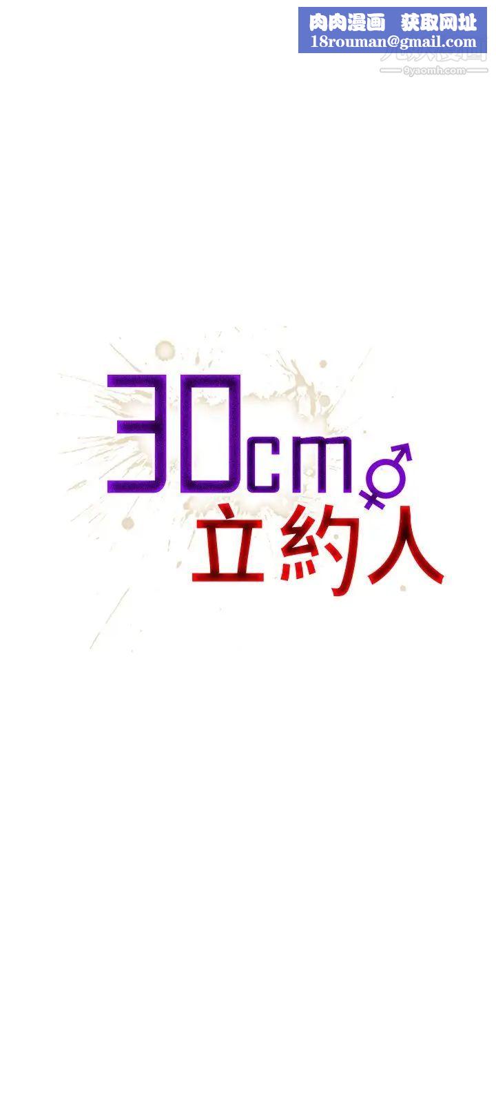 30cm立约人第17话-劲敌
