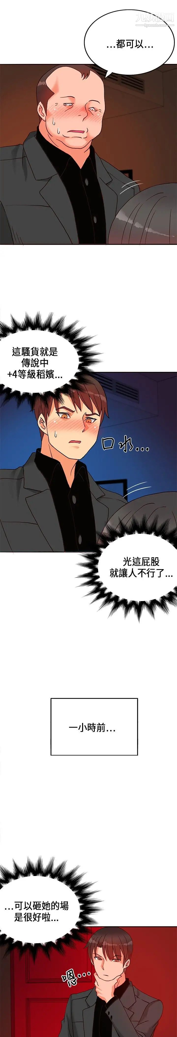 30cm立约人第17话-劲敌