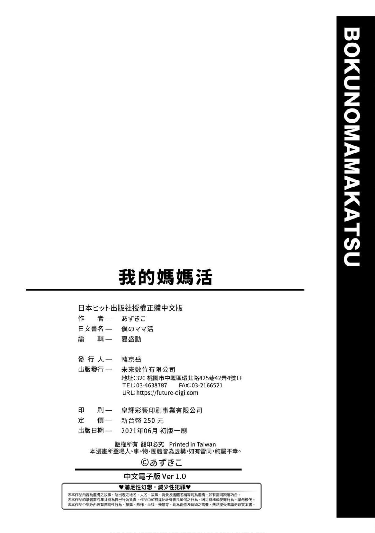 [あずきこ]仆のママ活[未来数位中文版][あずきこ]仆のママ活[未来数位中文版]