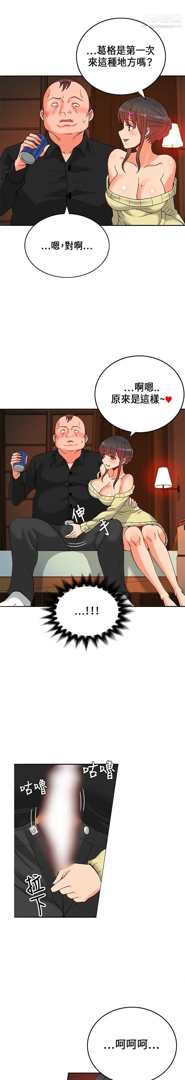 30cm立约人第17话-劲敌