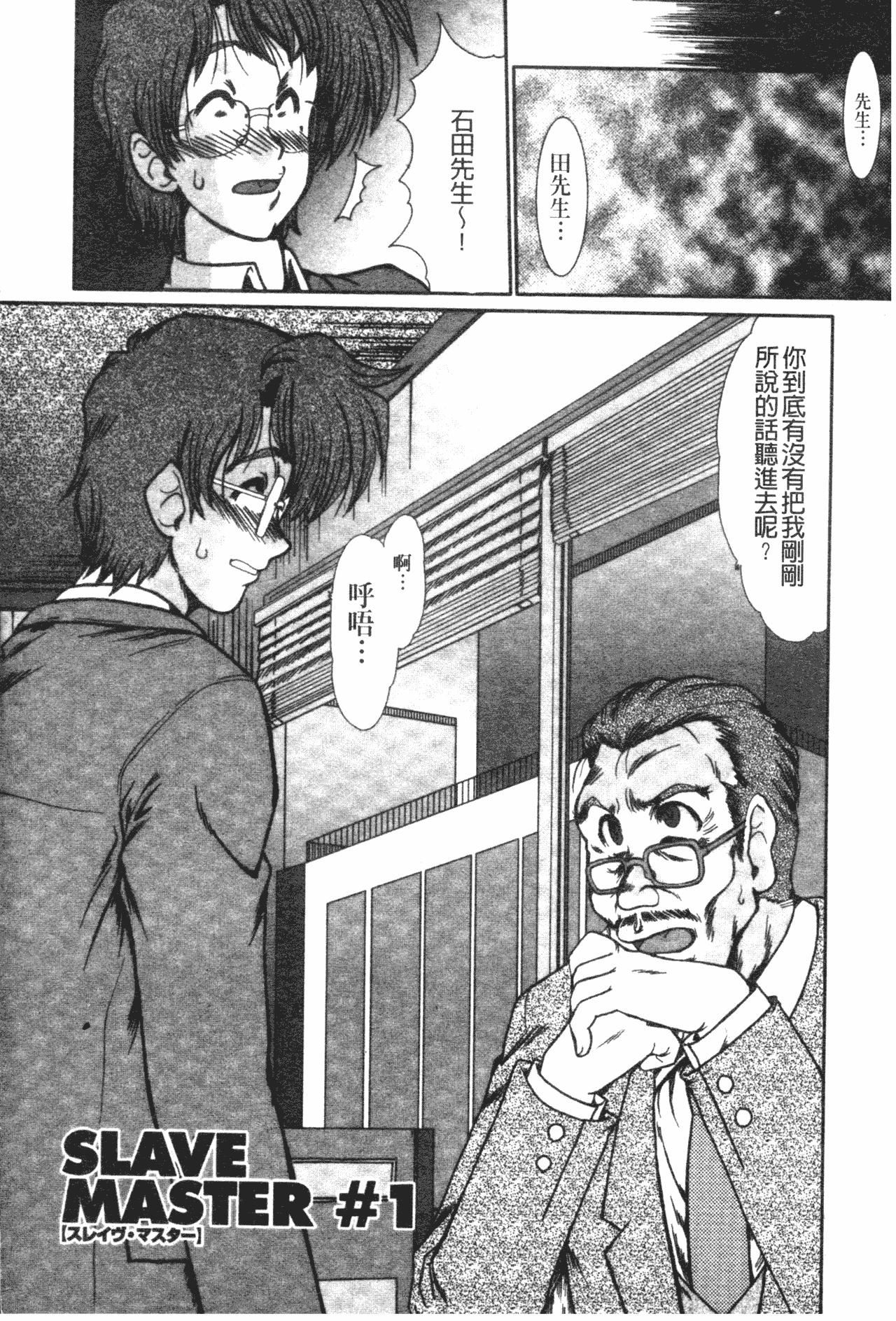 [深田拓士]肉奴隷请负人[中文][深田拓士]肉奴隷请负人[中文]