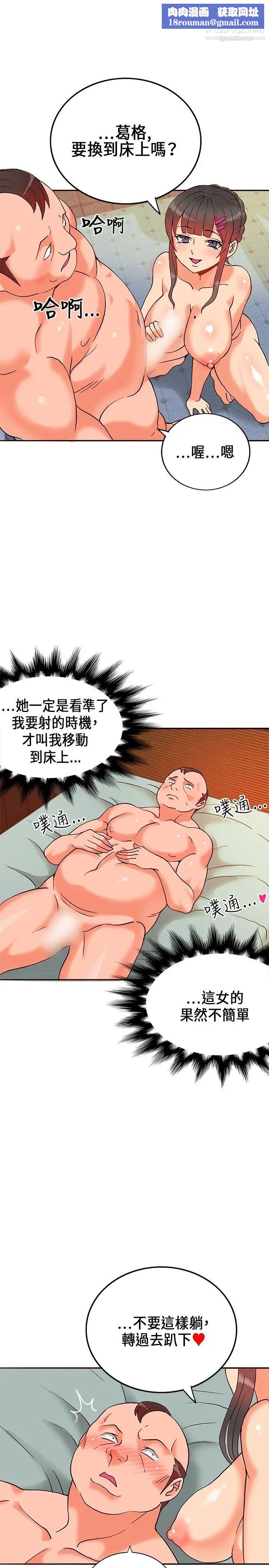 30cm立约人第17话-劲敌