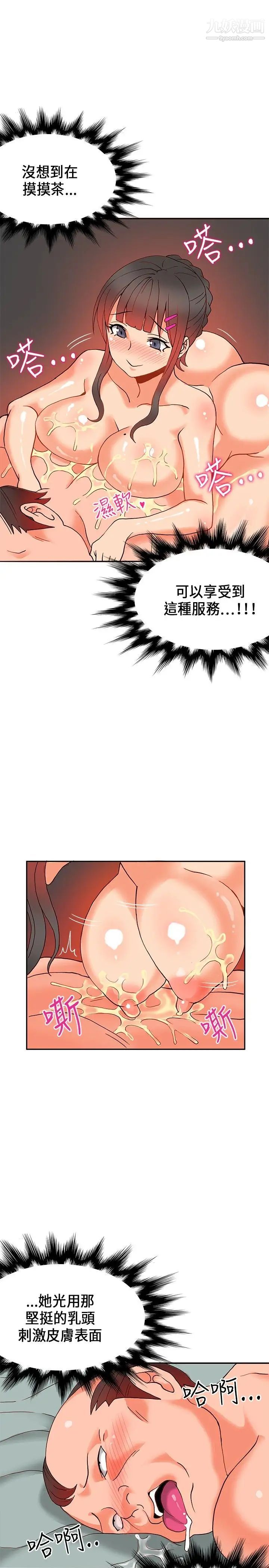 30cm立約人第17話-勁敵