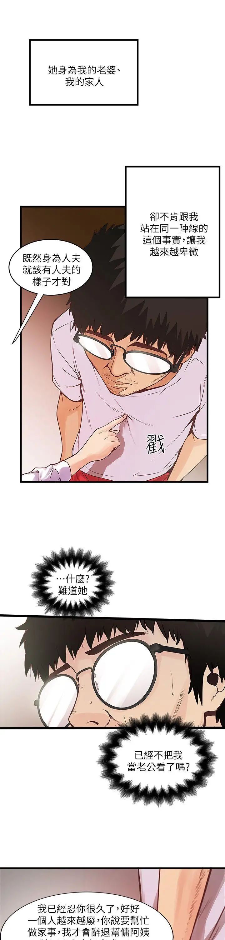 下女,初希第1話-廢物老公