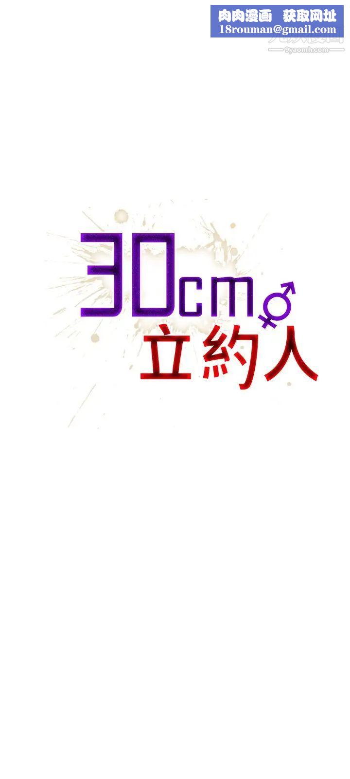 30cm立约人第19话-魔界特训