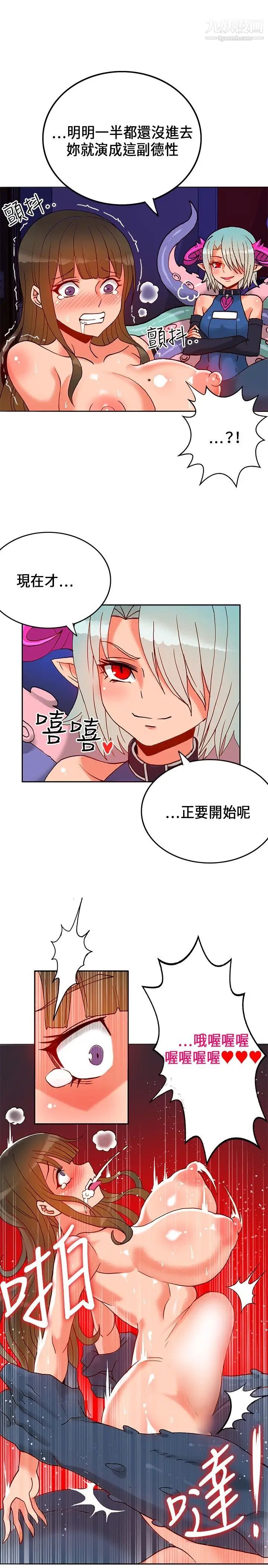 30cm立约人第19话-魔界特训